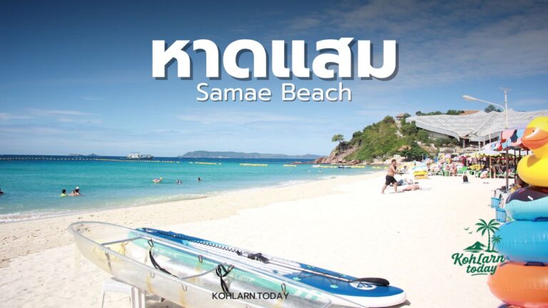 Samae Beach