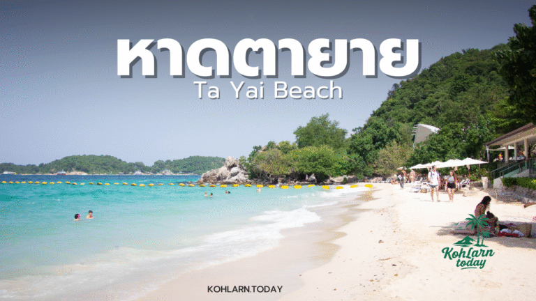 Ta Yai Beach