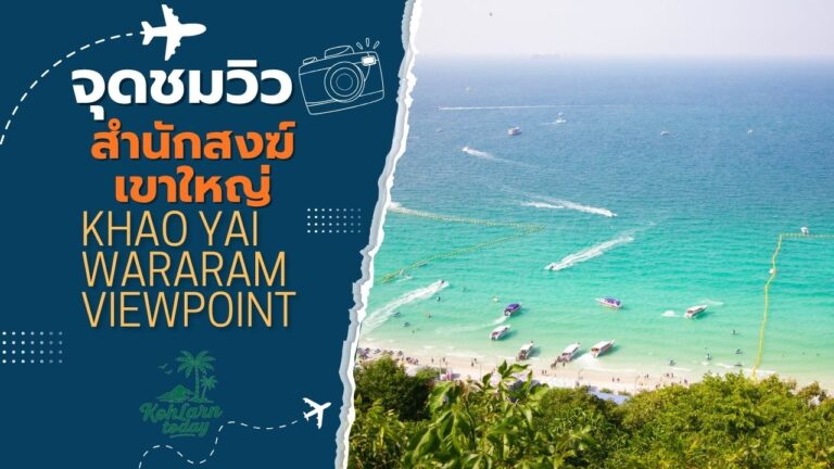Khao Yai Yanwarodom Wararam Viewpoint