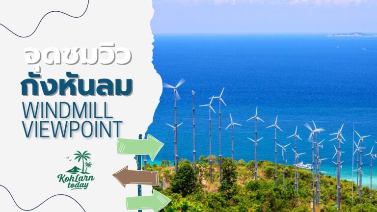 Windmill Viewpoint